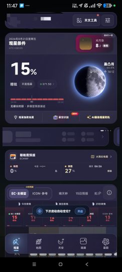 天文通🌙居家天文望远镜🔭👀实时世界星图-优选资源共享