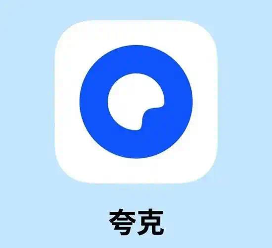 夸克网盘不限速下载下载速度稳定4M以上-个人优选资源共享