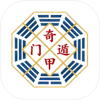 奇门1.1精准奇门遁甲排盘｜五运六气分析｜会员版-个人优选资源共享