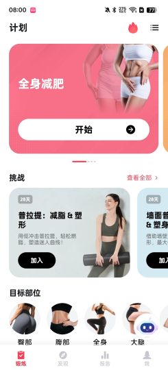女性减肥⭕在家健美瘦身⭕解锁会员版-个人优选资源共享