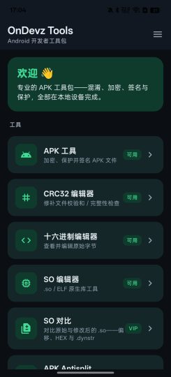 安卓工具箱Apk加固，apk去签弹窗查找-个人优选资源共享