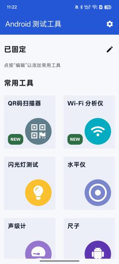安卓手机检测工具一键检测手机性能好坏-个人优选资源共享