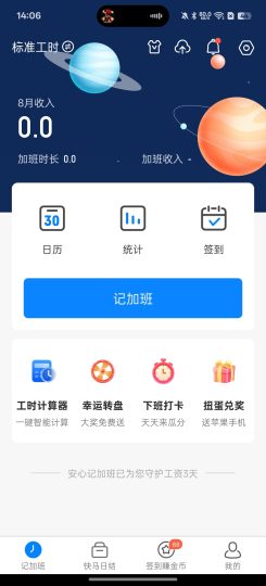 安心记加班⭕准确记录加班时长⭕拒绝压榨-个人优选资源共享