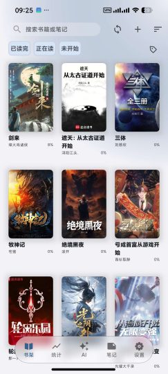 安读最新版📚免费小说阅读纯净内置微软朗读引擎-个人优选资源共享