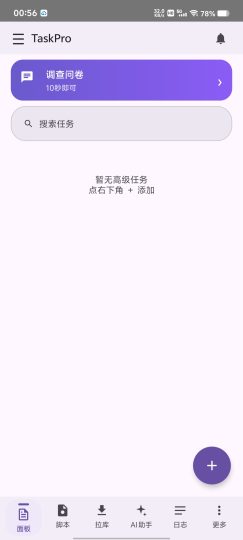 定时任务Pro 定时执行自动化任务 定时运行-个人优选资源共享