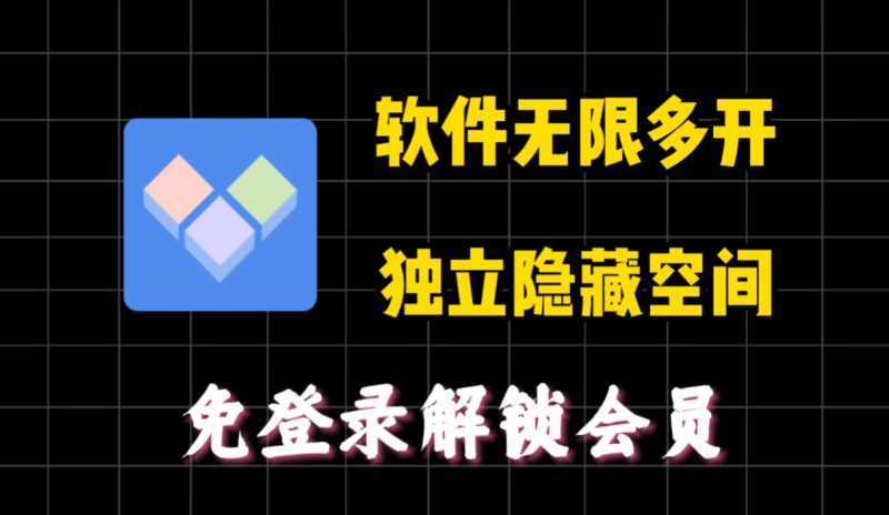 小X分身最新版解锁永久会员 虚拟空间应用多开-个人优选资源共享