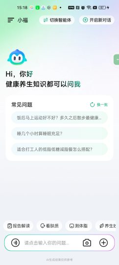 小福AI健康⭕守护日常健康🔥报告解读等健康助手-个人优选资源共享