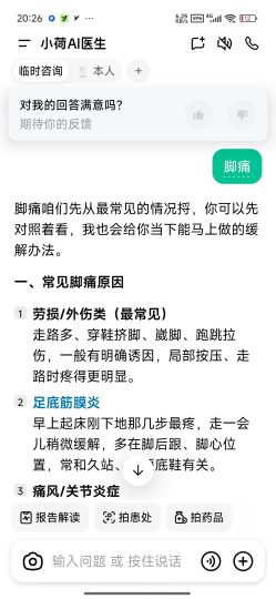 小荷AI医生你的私人医生问病例查药品-个人优选资源共享