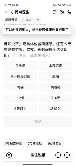 小荷AI医生你的私人医生问病例查药品-个人优选资源共享