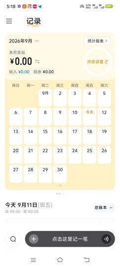 小黑记账AI语音全自动记账您的记账伴侣-个人优选资源共享