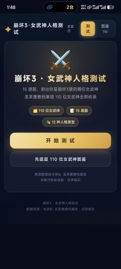 崩坏3 · 女武神人格测试1.0🔥🔥🔥-个人优选资源共享