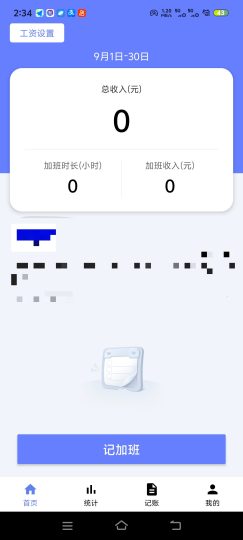 工时工友记账去除广告可以进行各种记账-个人优选资源共享