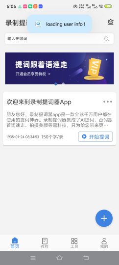 录制提词器录屏的时候可以提词非常的方便-个人优选资源共享