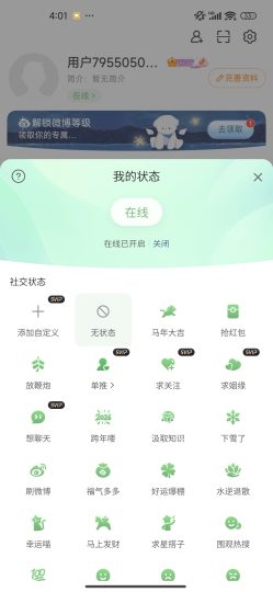 微博纯净高级版内置模块猪手免费解锁-个人优选资源共享