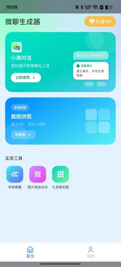 微聊生成器社交界面模拟器真实模拟-个人优选资源共享