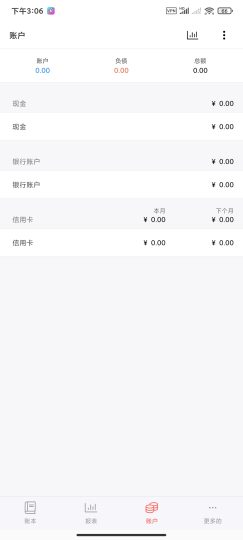 快捷记账4.12.8🏀让记账更简单-个人优选资源共享