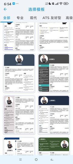 快速简历生成器专业级模板一键生成专业求职简历-个人优选资源共享