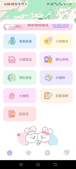 恋恋小窝随时查看位置解锁手机情侣绑定必备-个人优选资源共享