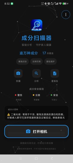 成分扫描器配料识别+食品护肤品成分解析纯净版-优选资源共享