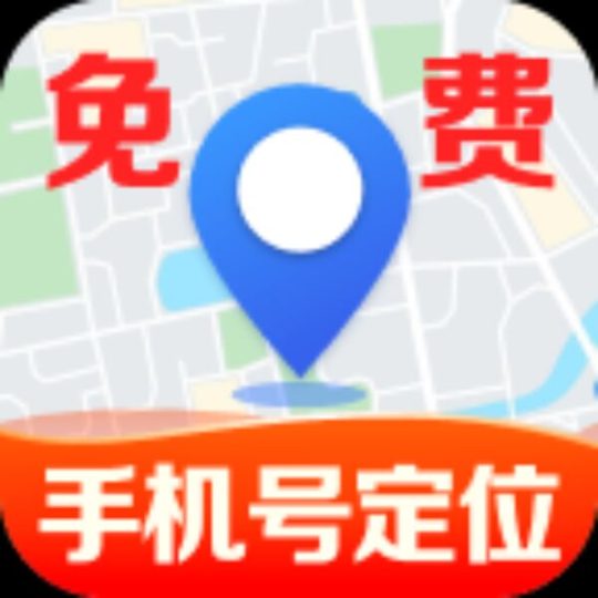 手机号免费实时定位定位找人GPS轨迹查询情侣查岗-个人优选资源共享