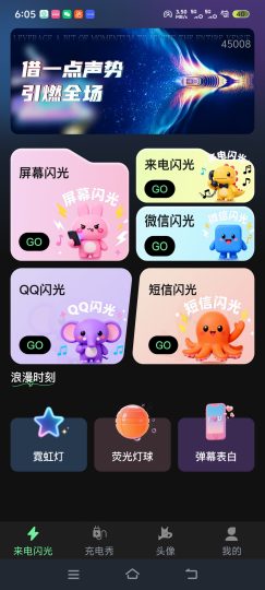 手机来电闪光灯各种充电和各种功能去除广告-个人优选资源共享