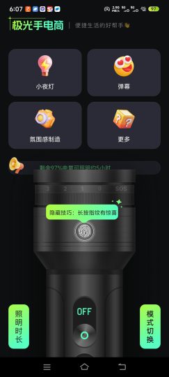手电筒照亮各种应援和功能都有去除广告强大-个人优选资源共享