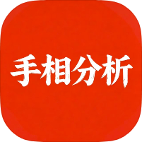 手相分析1.0智能AI分析+养生大全+手相学习｜小白-个人优选资源共享