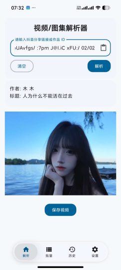 抖音解析器🔥原画质视频/图集一键提取下载⭕支持批量解析-个人优选资源共享