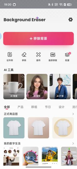 抠图软件一件抠图制作商品图-个人优选资源共享