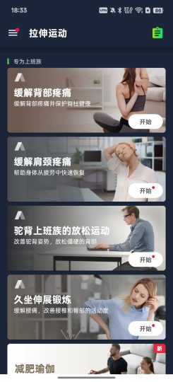 拉伸运动无需器械，放松肌肉”解锁会员版-个人优选资源共享