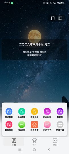 掌心六爻会员版2.7六爻排盘神器｜贼牛版本-优选资源共享