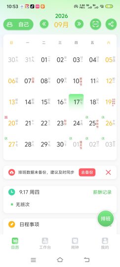 排班工作表各种排班倒班不成问题-个人优选资源共享