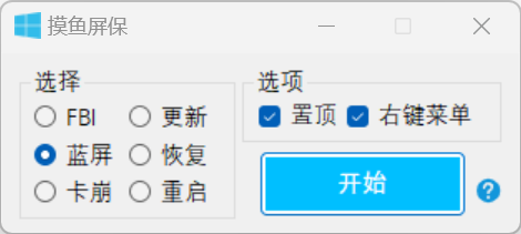 摸鱼屏保上班摸鱼专用神器，完全免费！-个人优选资源共享