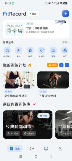 撸铁记4.34免费健身减肥指导记录｜页面简洁无广-个人优选资源共享