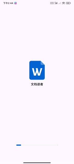 文件阅读器1.0.42🏀查看文档支持多格式-个人优选资源共享