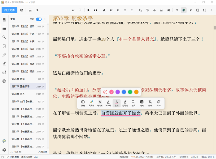 文本智能上色阅读器 彩读ColorTxt 电子书神器-个人优选资源共享