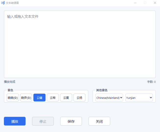 文本转语音工具 edge-tts-gui 音质接近真人-个人优选资源共享