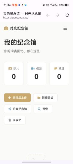 时光纪念馆｜私人回忆相册，用时光轴珍藏美好瞬间-个人优选资源共享