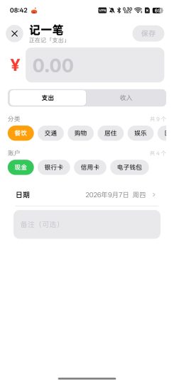 明账⭕简洁本地记账软件⭕免费无广告-个人优选资源共享