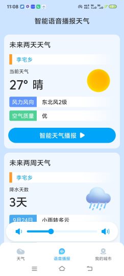 易奇天气内置语音播报去除广告-个人优选资源共享