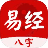 易经八字排盘1.0🔥八字命理排盘紫薇排盘🔥最全排盘软-个人优选资源共享