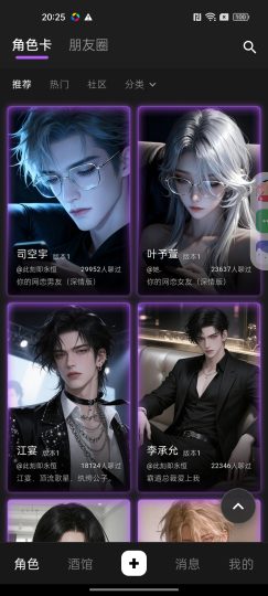 星宠AI女友沉浸式扮演陪你随时畅聊-个人优选资源共享