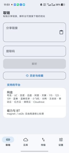 星海助手网盘不限速解析工具多网盘链接一键提取无广-个人优选资源共享