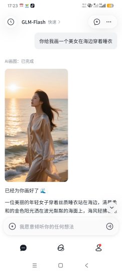 智谱清言3.8.2智能AI绘画｜自媒体必备你的智囊团-个人优选资源共享
