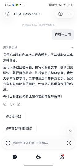 智谱清言多模态AI助手覆盖办公/学习/创作/生活-个人优选资源共享