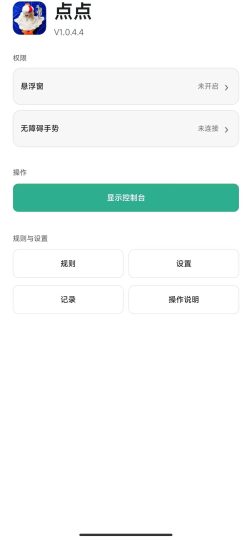 最强安卓端连点器，可实现鼠标连点功能，完全免费-个人优选资源共享