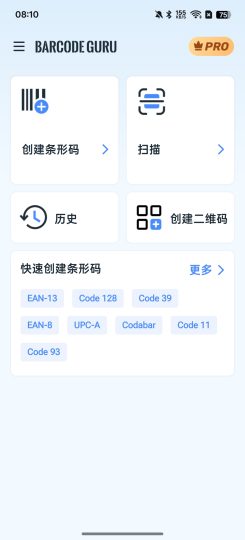 条形码大师⭕一键生成条形码二维码⭕支持各种格式-个人优选资源共享