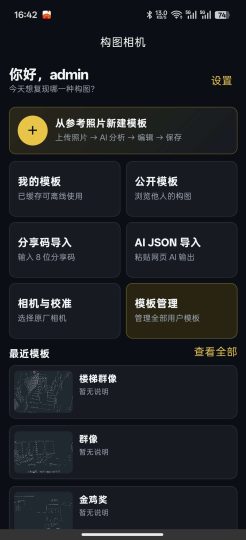 构图大师，ai指导相机构图，轻松复刻大师杰作-个人优选资源共享