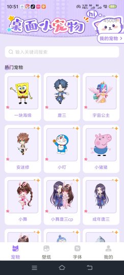 桌面小宠物在手机桌面上可以养小宠物去除广告-个人优选资源共享