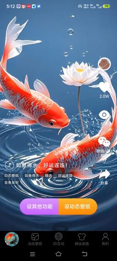 桌面锦鲤壁纸各种来电秀充电特效已去除广告-个人优选资源共享